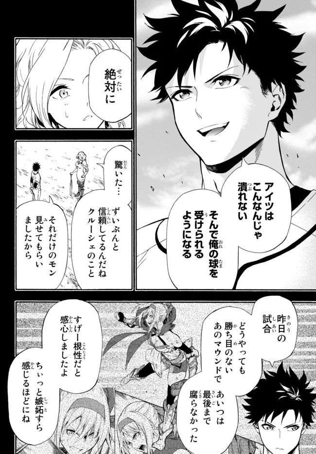 ページ 20 — 第3話
