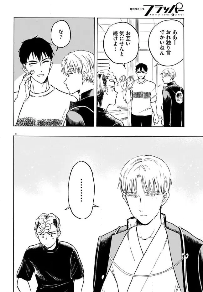 ページ 8 — 第11話