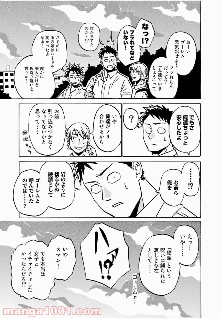 ページ 17 — 第4話