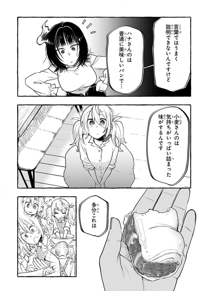 ページ 17 — 第6.2話