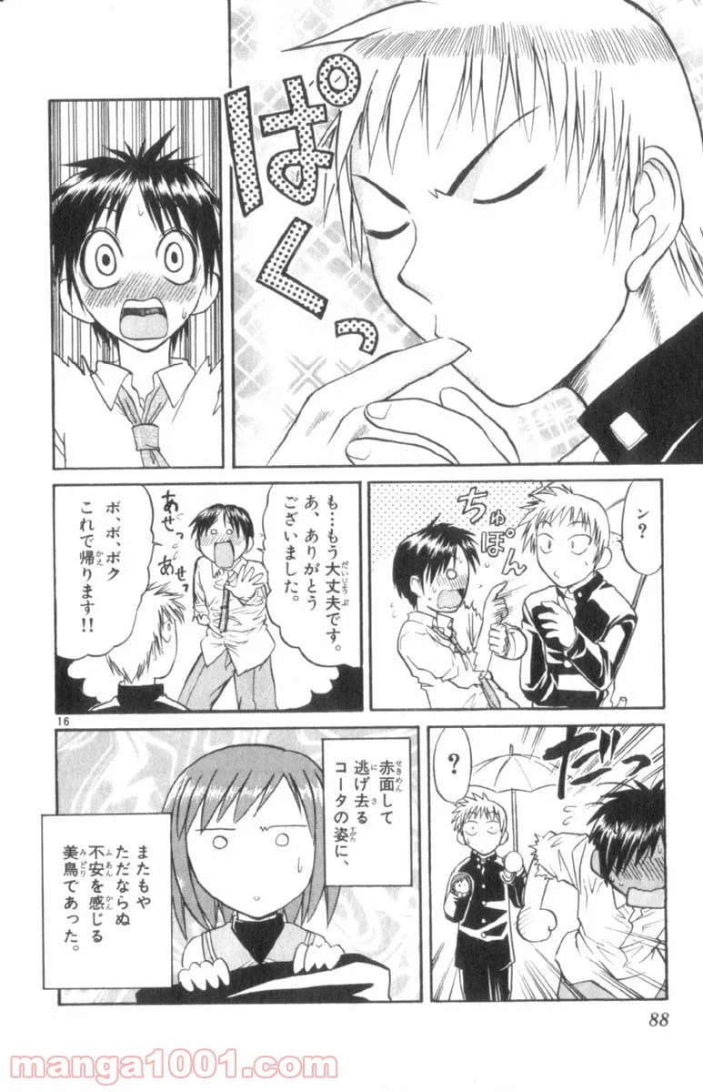ページ 16 — 第26話