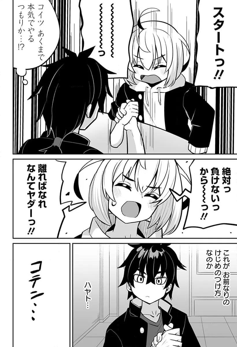 ページ 14 — 第14話