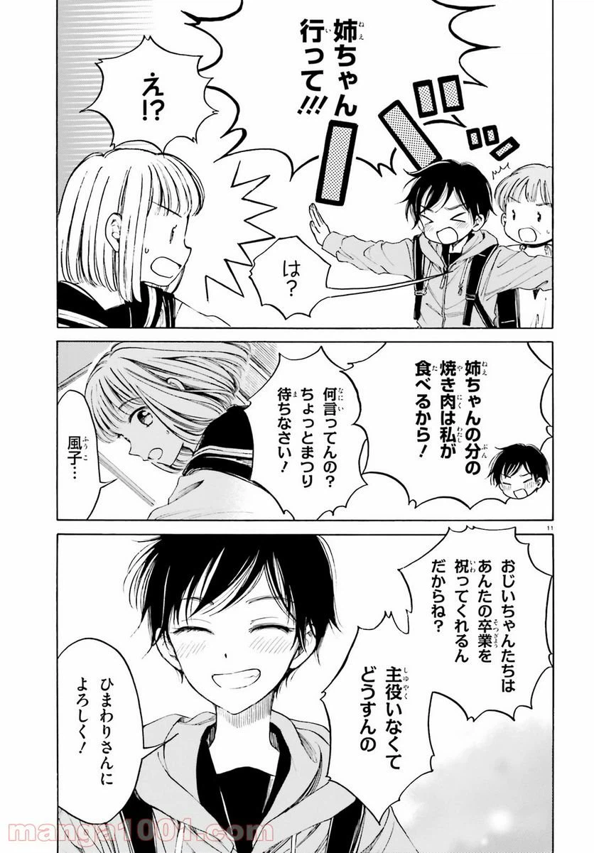 ページ 11 — 第111話