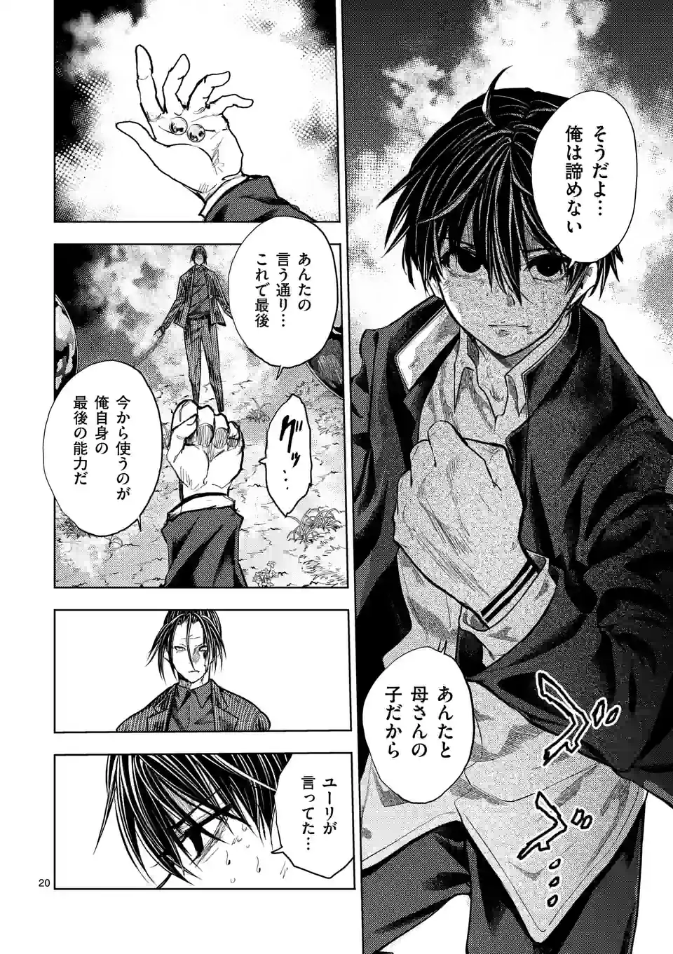 ページ 7 — 第204.2話