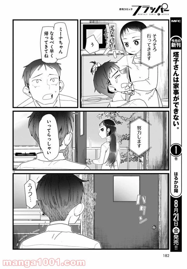ページ 8 — 第13.2話
