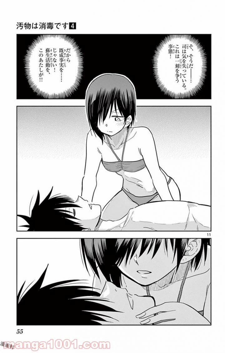 ページ 11 — 第39話