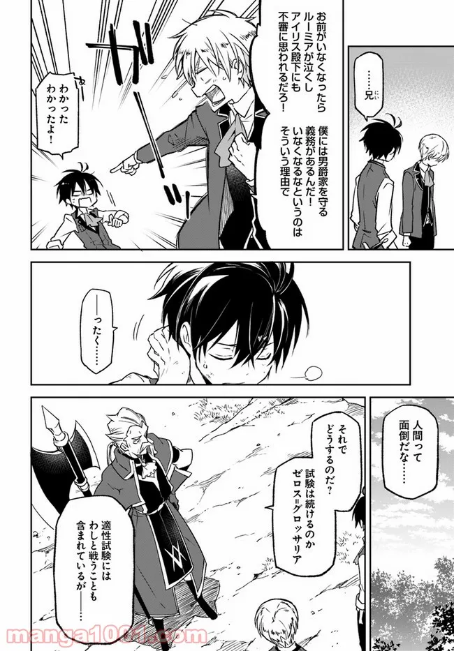 ページ 20 — 第10話