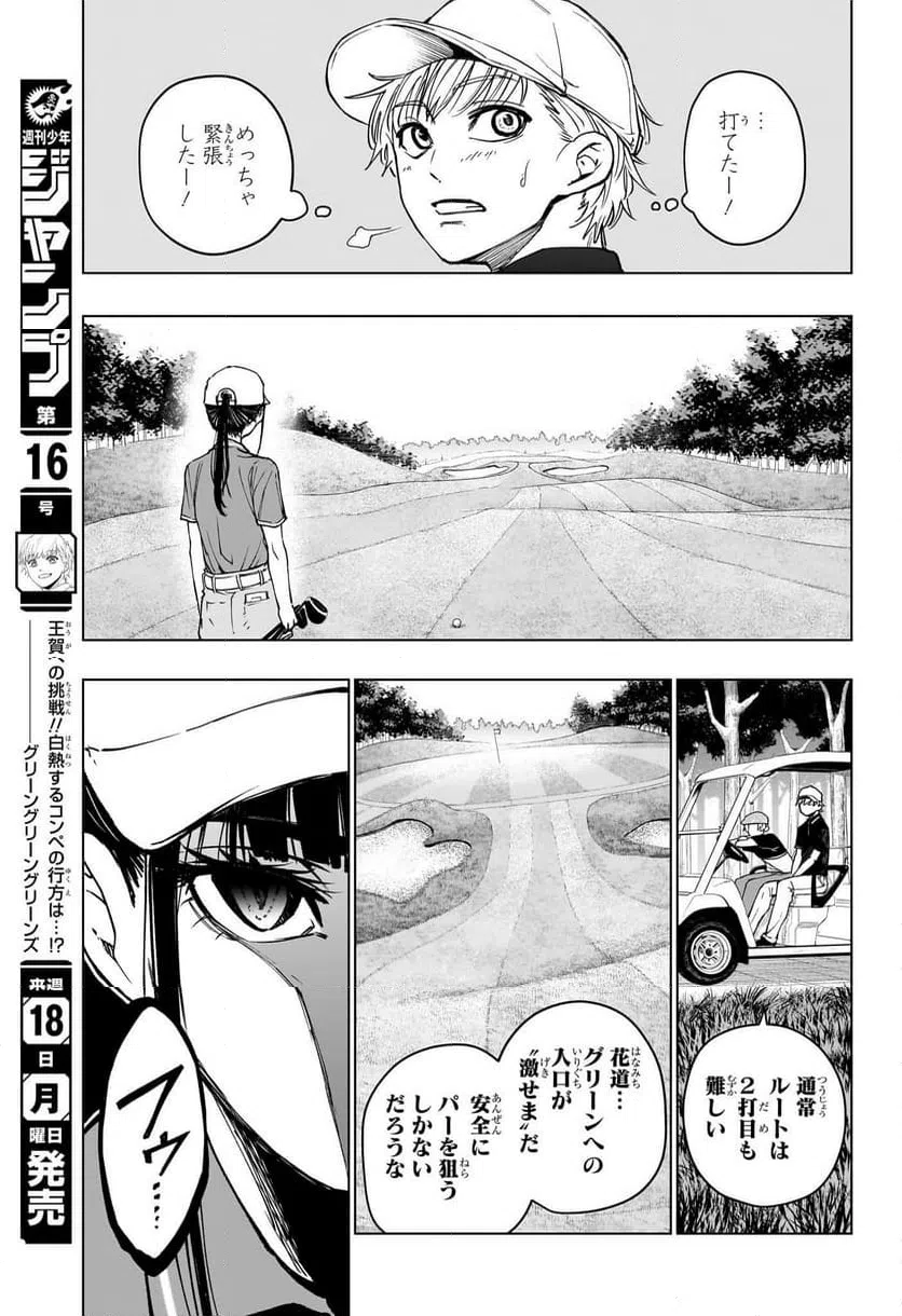 ページ 7 — 第14話
