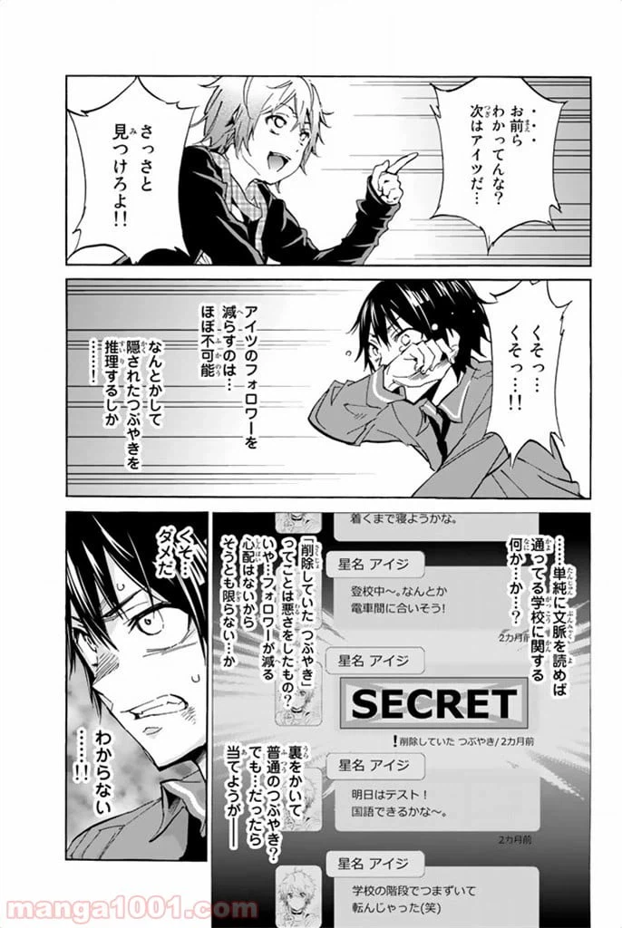 ページ 33 — 第9話