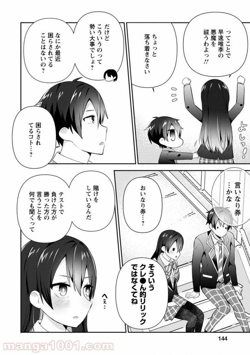 ページ 10 — 第15.2話