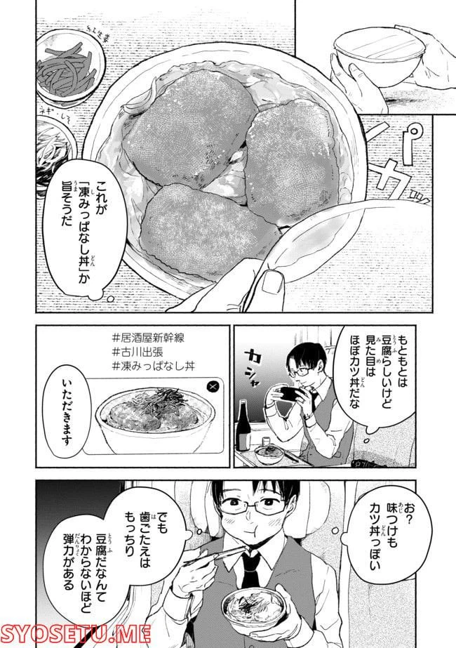 ページ 3 — 第4.3話