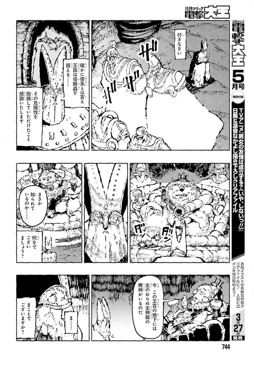 ページ 10 — 第10話