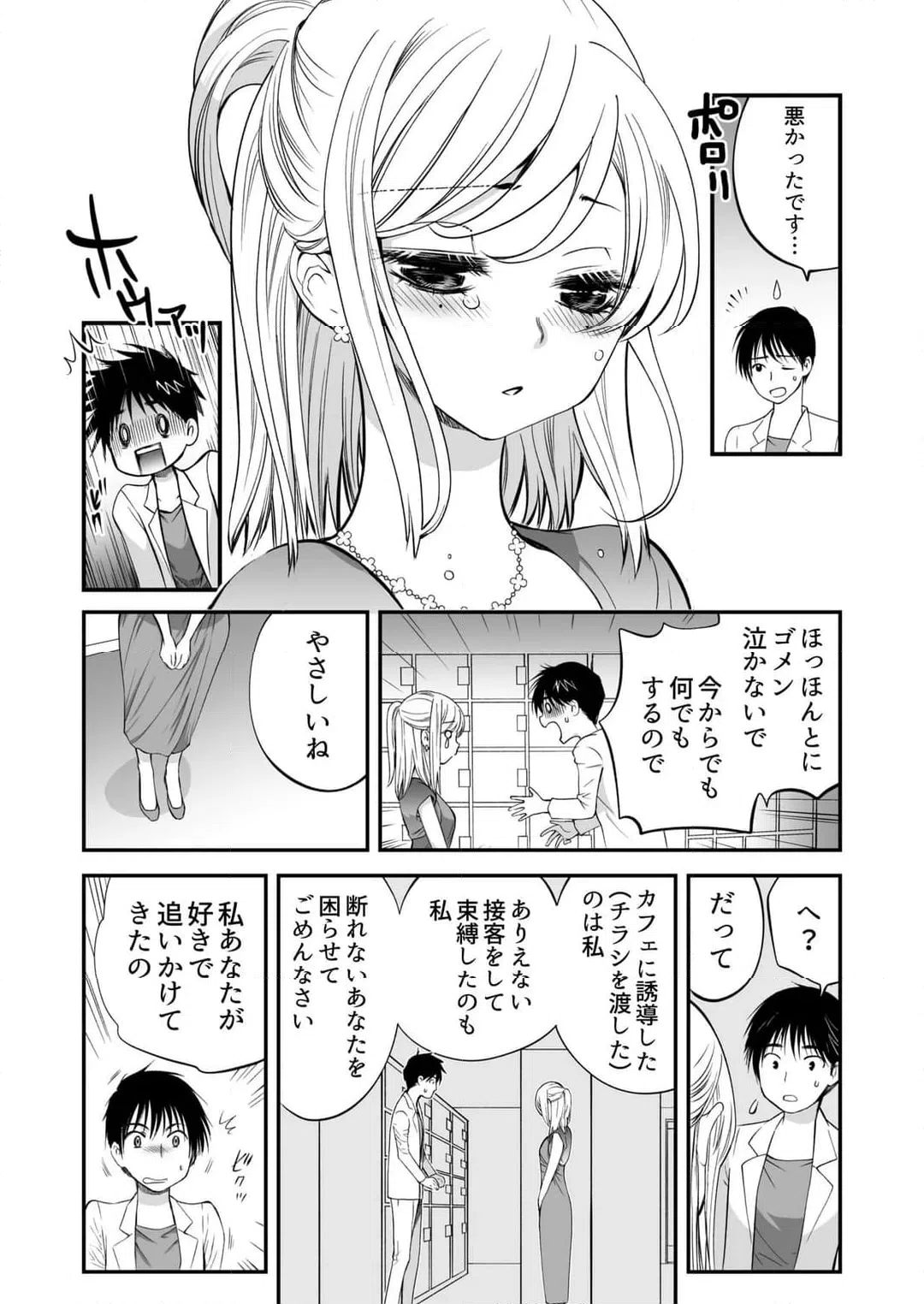 ページ 5 — 第13話
