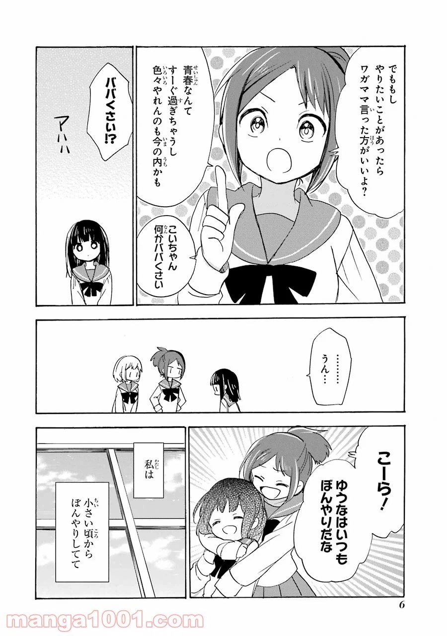 ページ 3 — 第28話