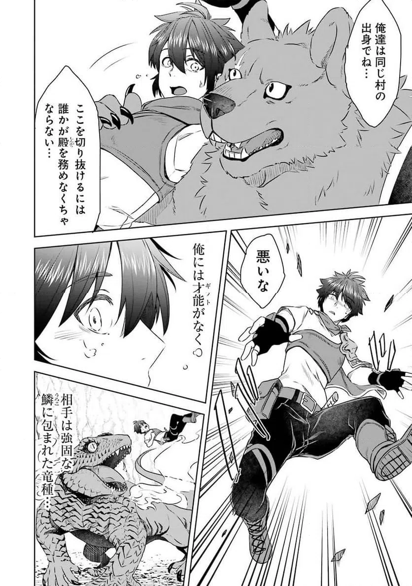ページ 14 — 第1話