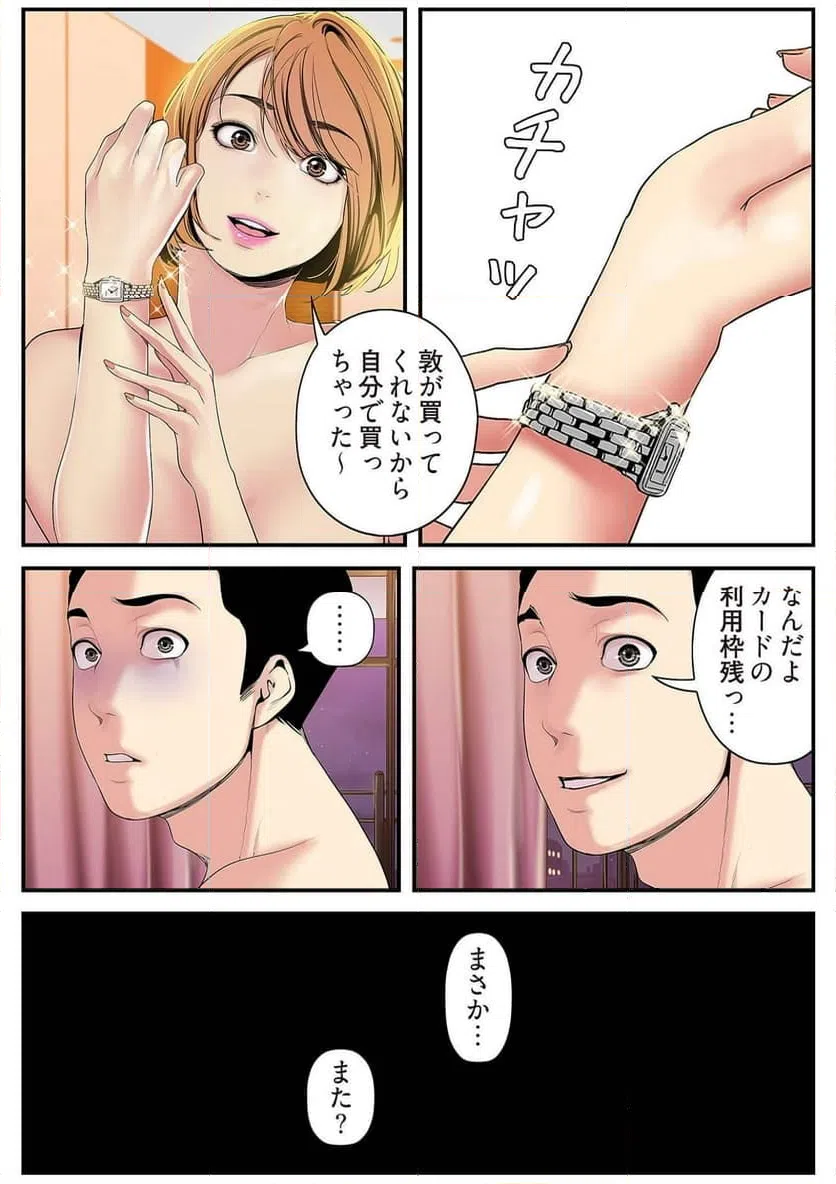 ページ 14 — 第12話