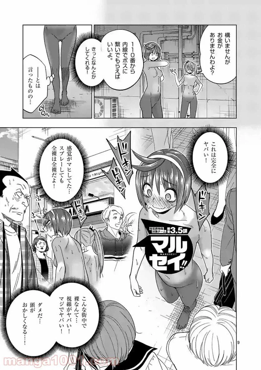 ページ 9 — 第42話