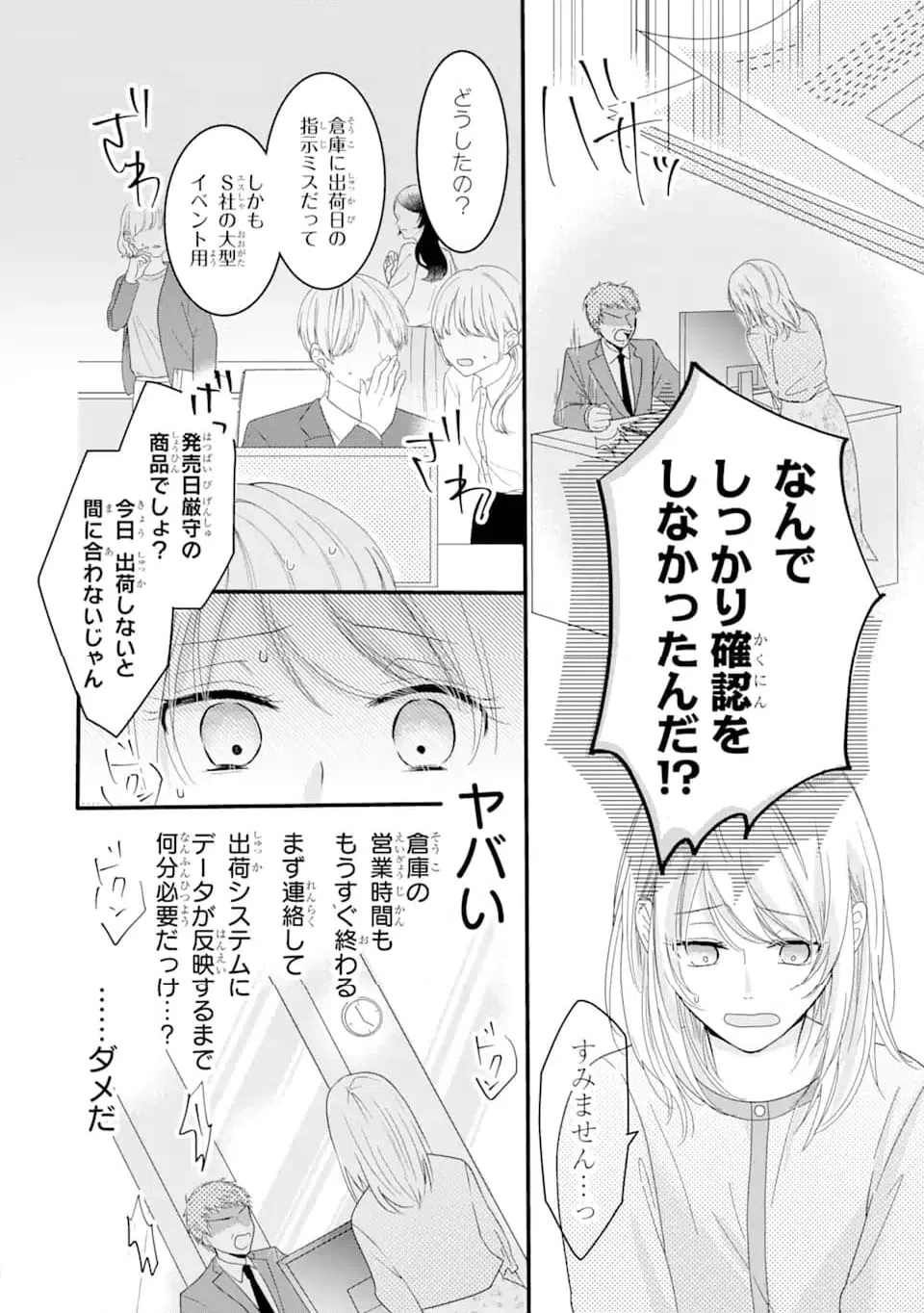 ページ 11 — 第1.1話