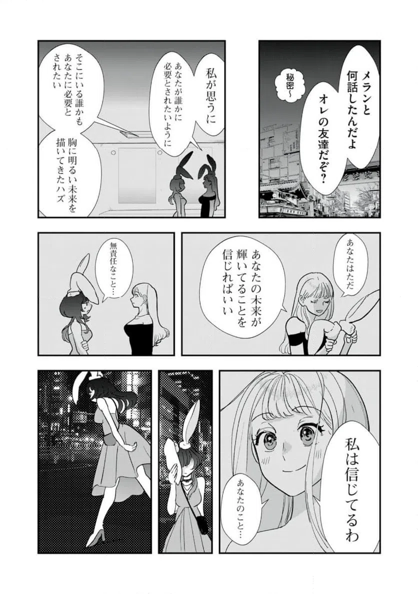 ページ 14 — 第30話