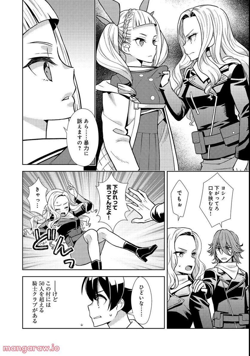 ページ 10 — 第6話