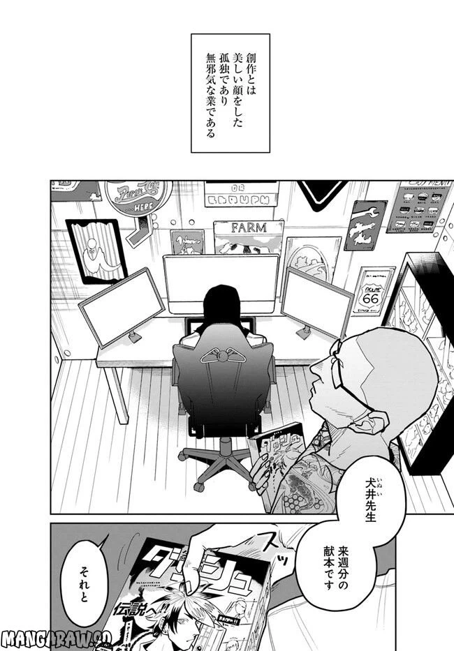 ページ 11 — 第10.2話