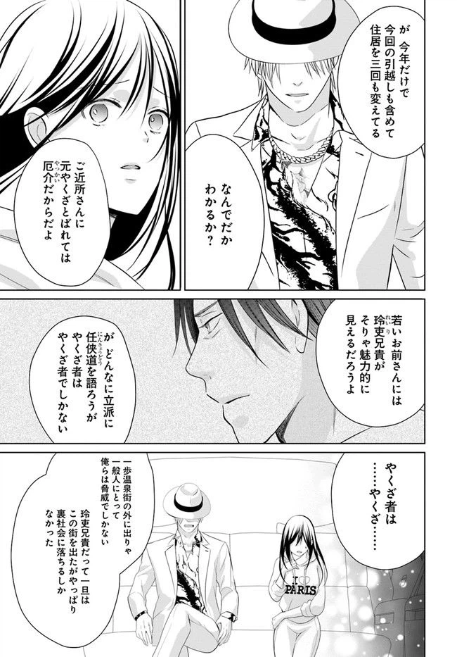 ページ 5 — 第10.2話