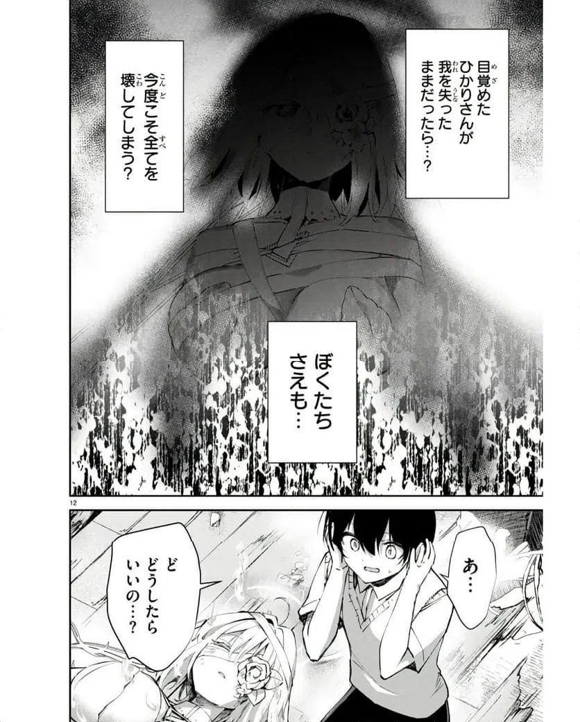 ページ 12 — 第17話