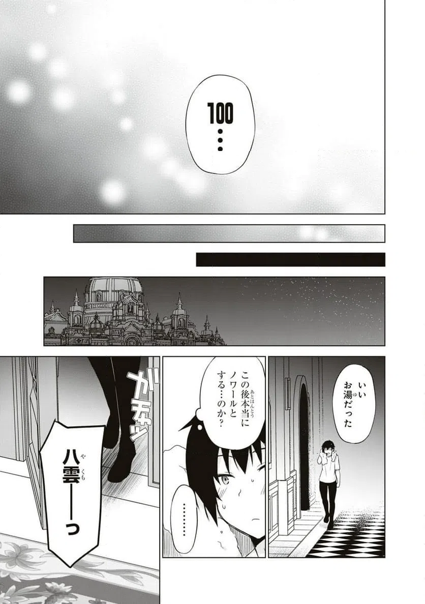 ページ 29 — 第4話