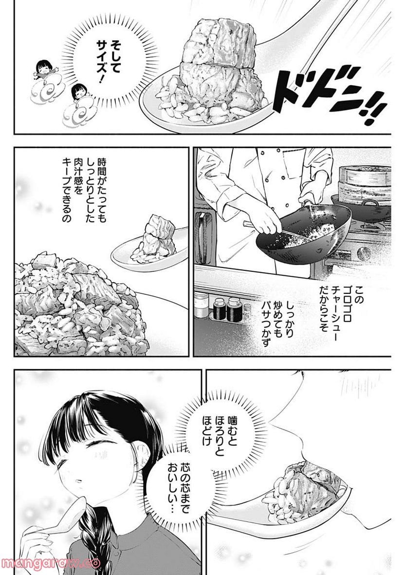 ページ 10 — 第18話