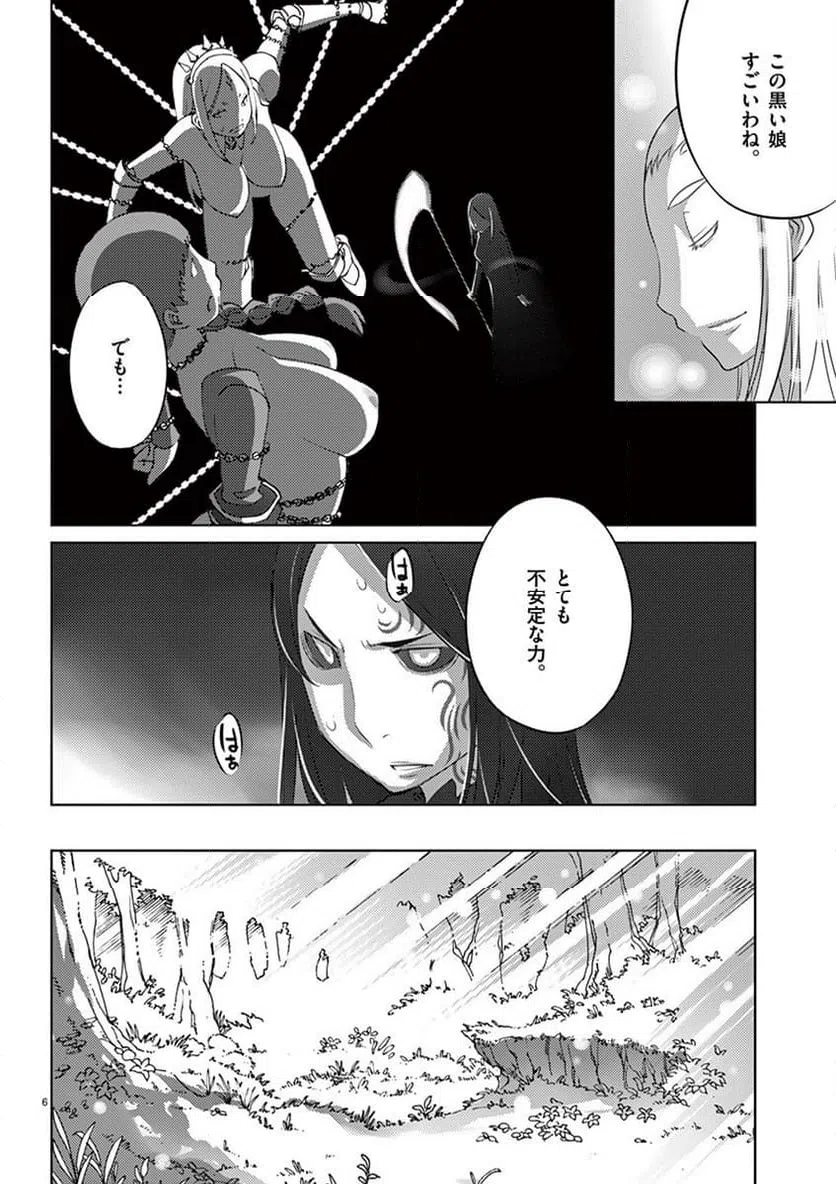 ページ 6 — 第83話