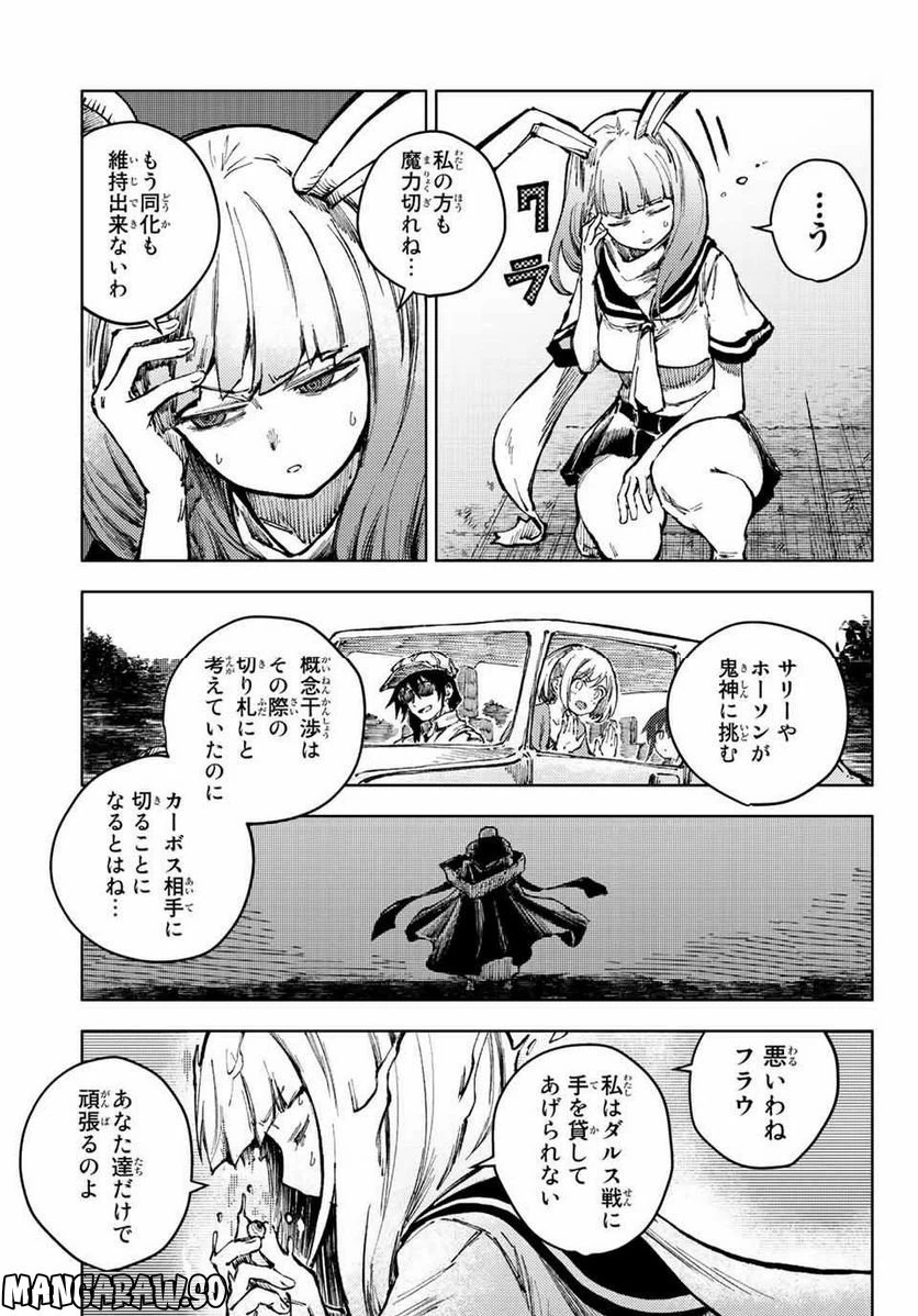 ページ 7 — 第62.2話