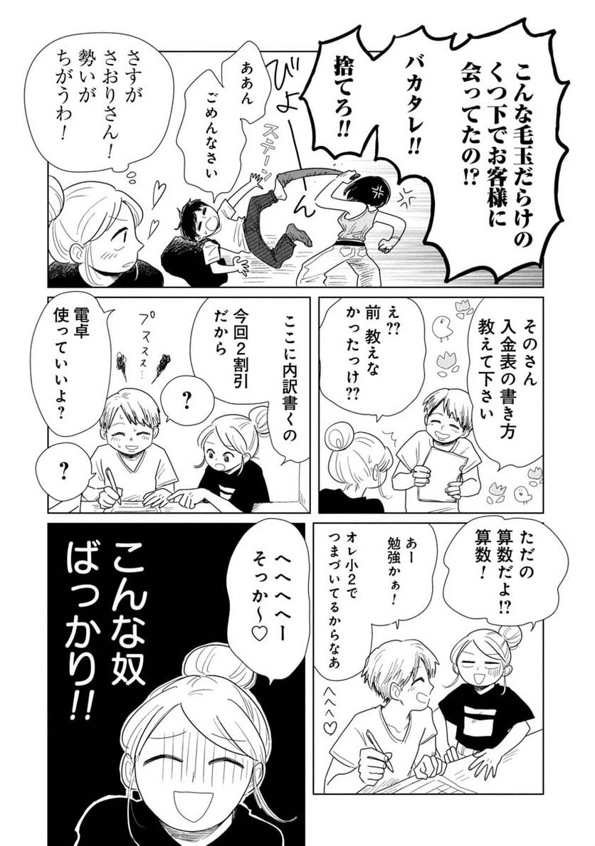 ページ 6 — 第9話
