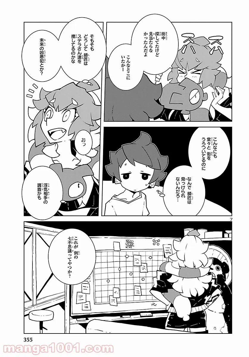 ページ 7 — 第13話