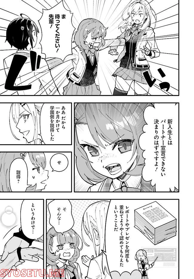 ページ 5 — 第7.1話