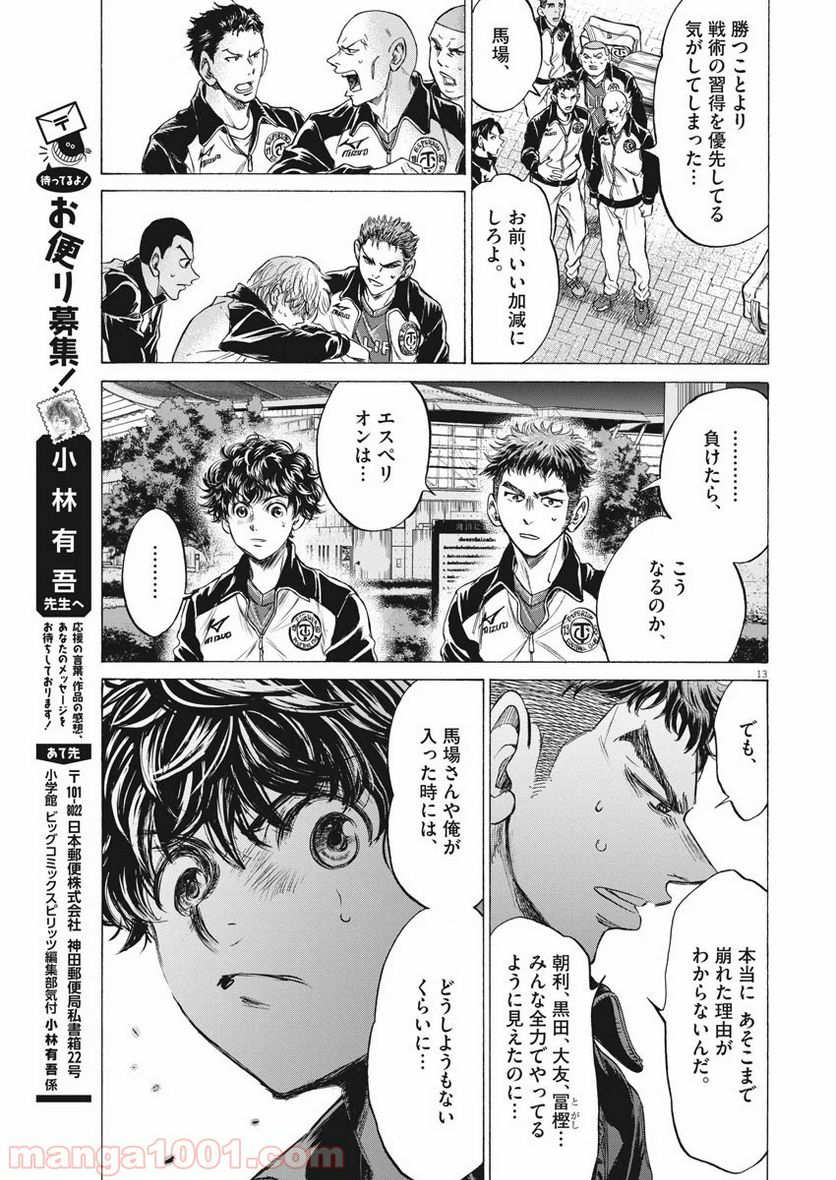 ページ 13 — 第216話