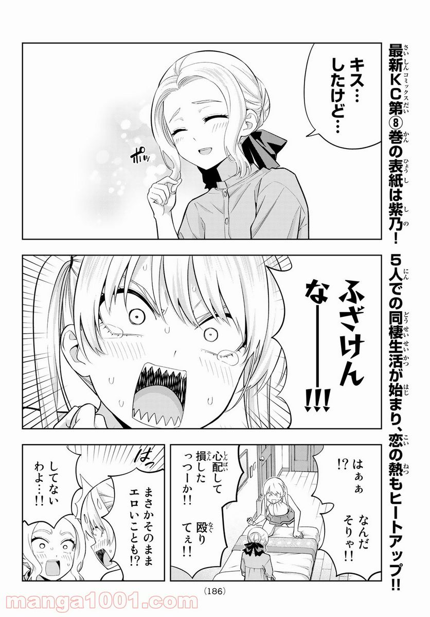 ページ 8 — 第84話