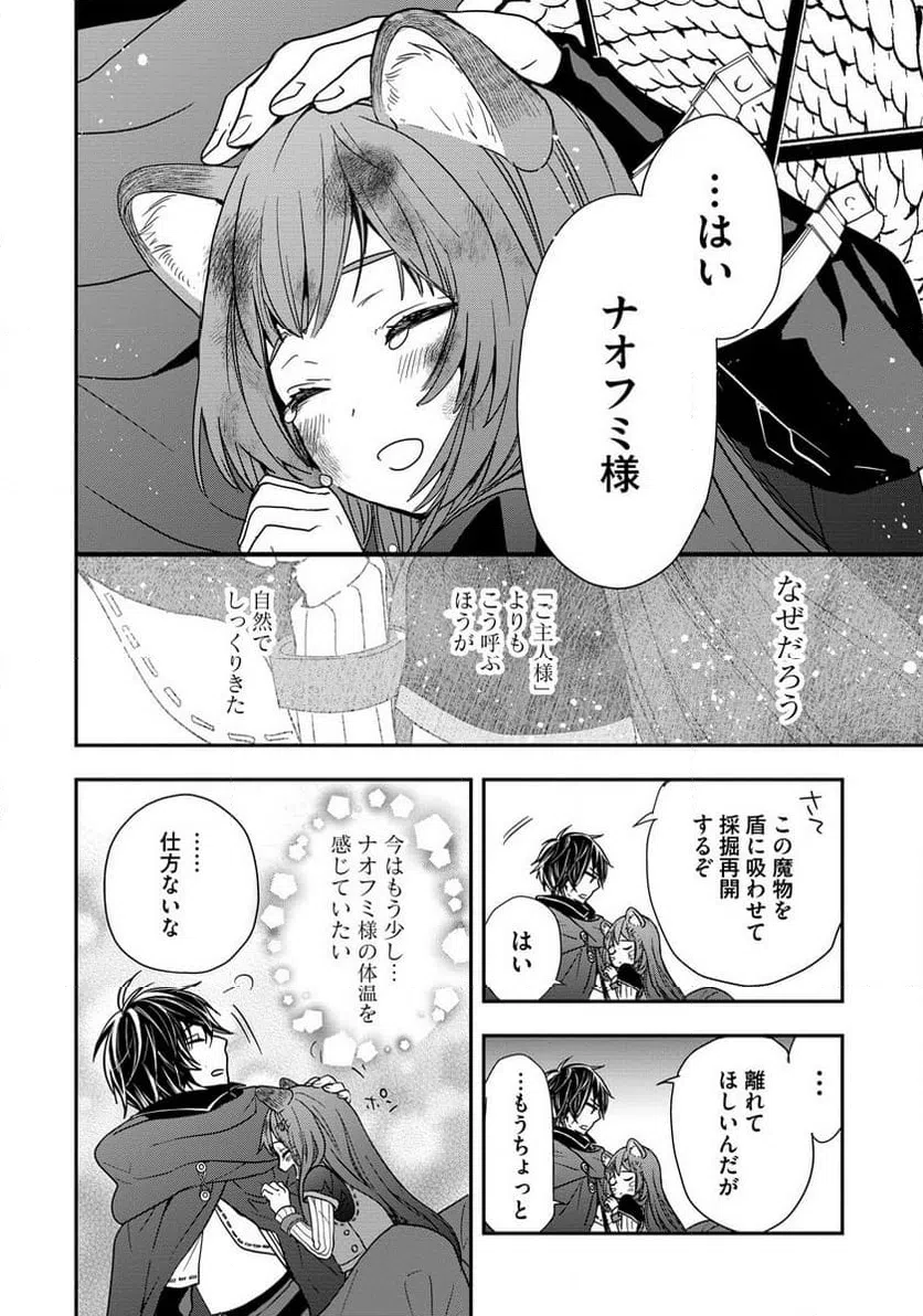 ページ 20 — 第7話