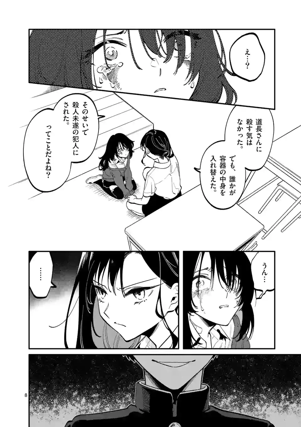 ページ 8 — 第49話