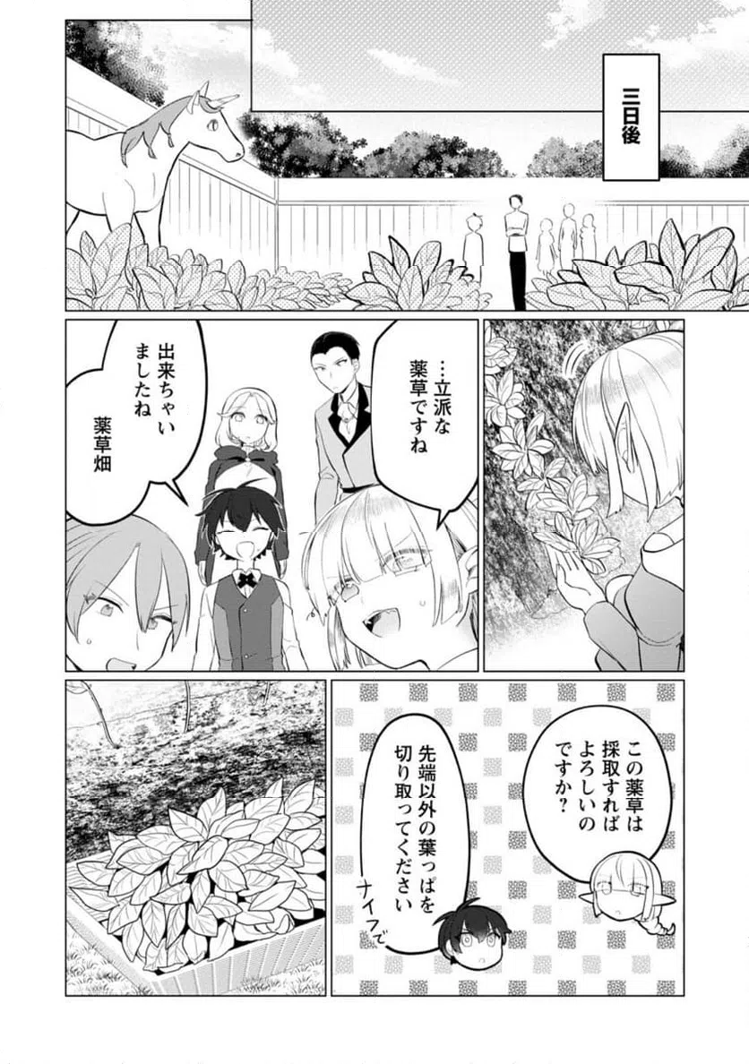 ページ 12 — 第4.1話