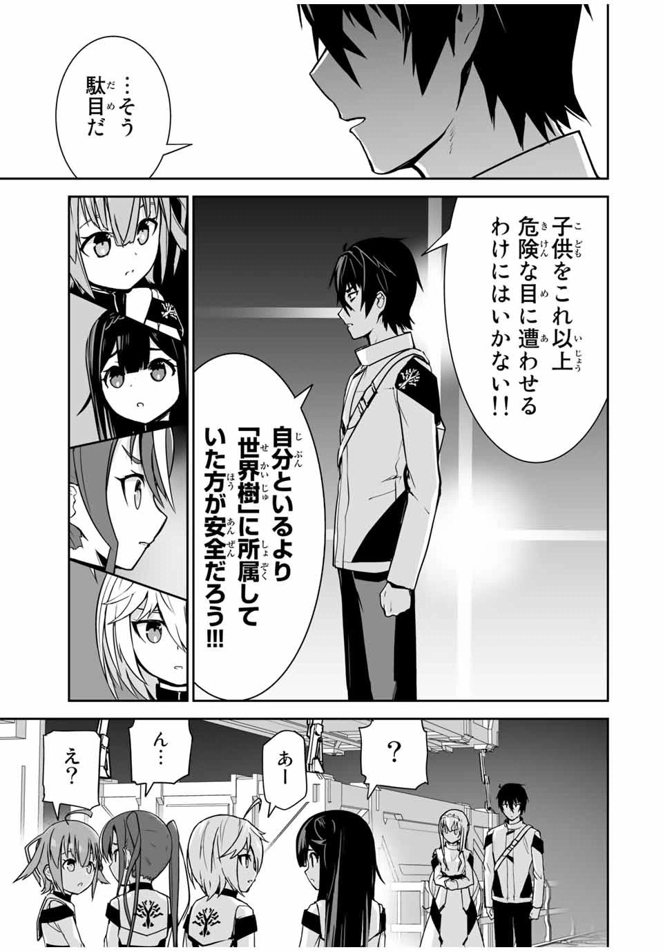 ページ 14 — 第18話