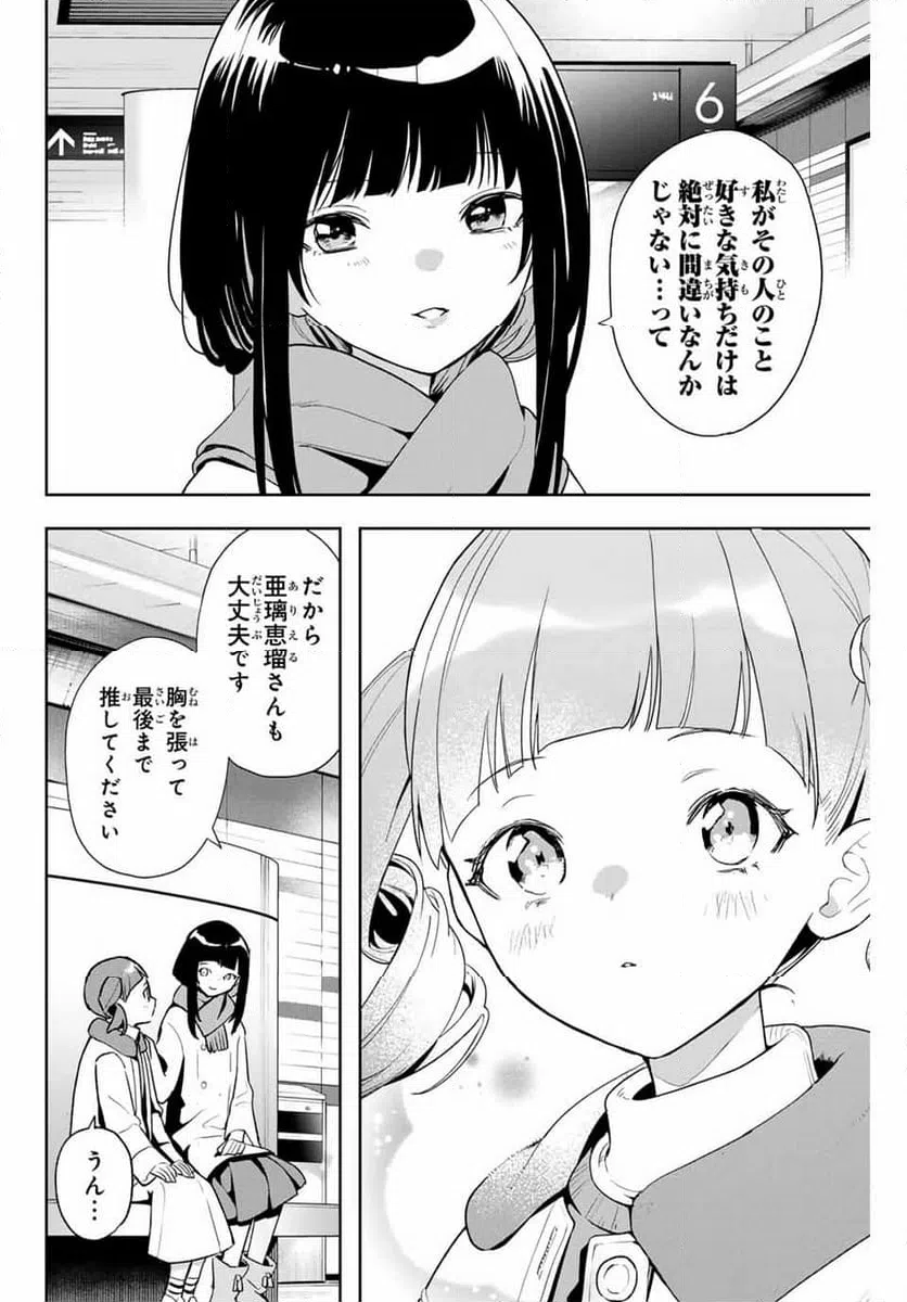 ページ 4 — 第12話