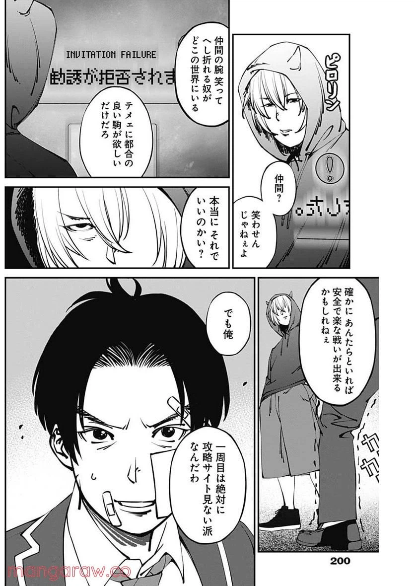 ページ 10 — 第12話