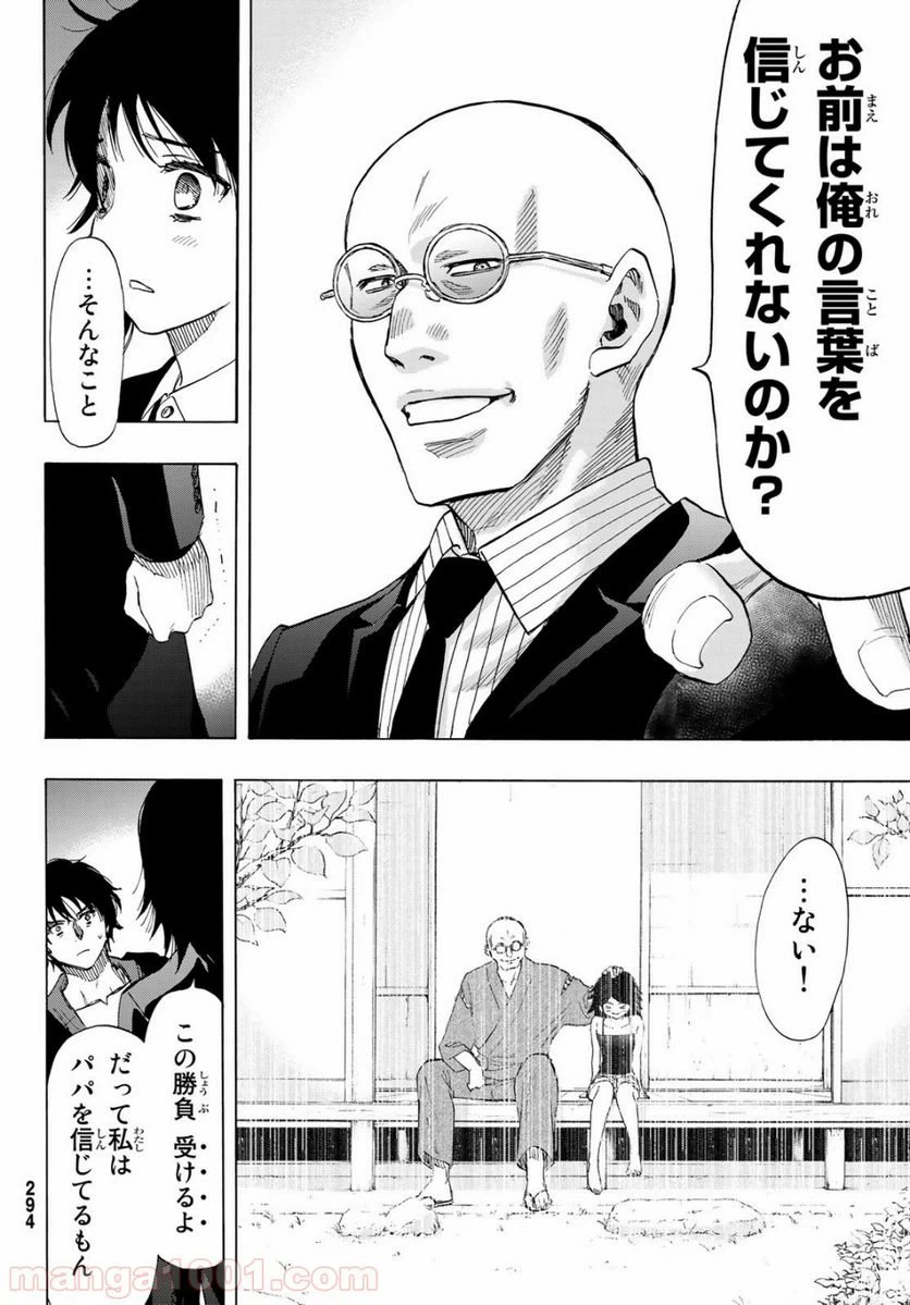 ページ 18 — 第62話