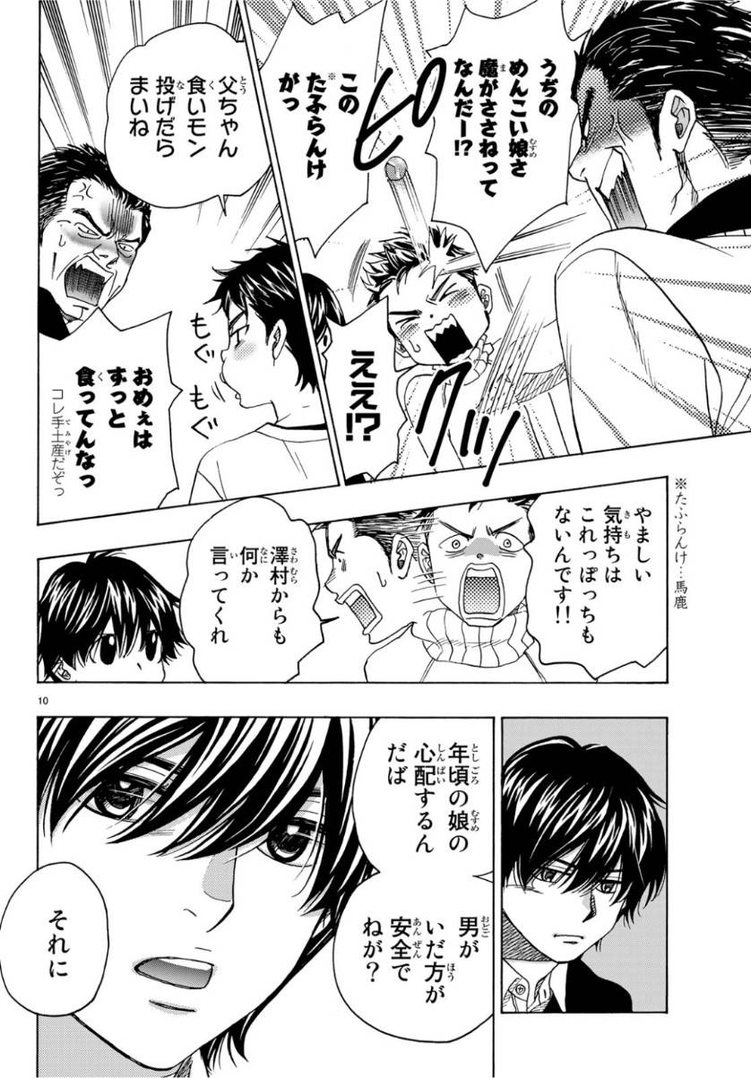 ページ 10 — 第94話