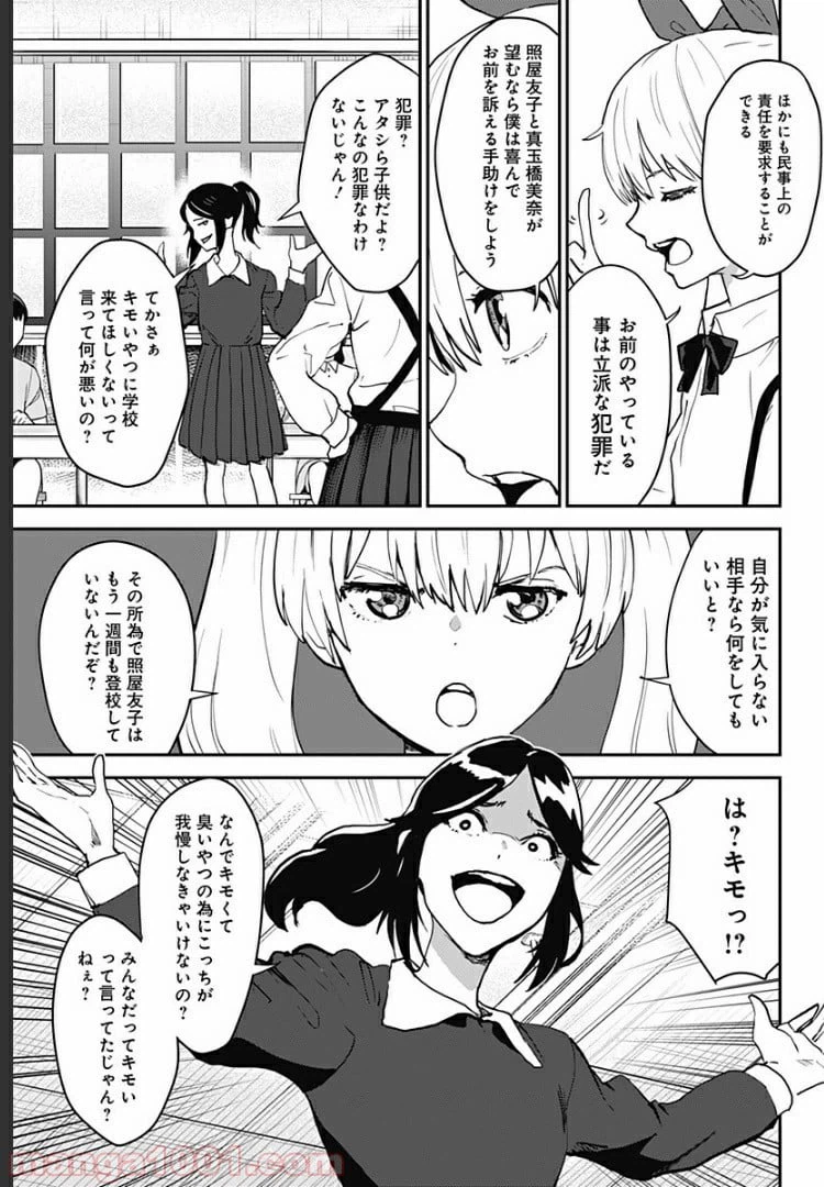 ページ 7 — 第27.1話