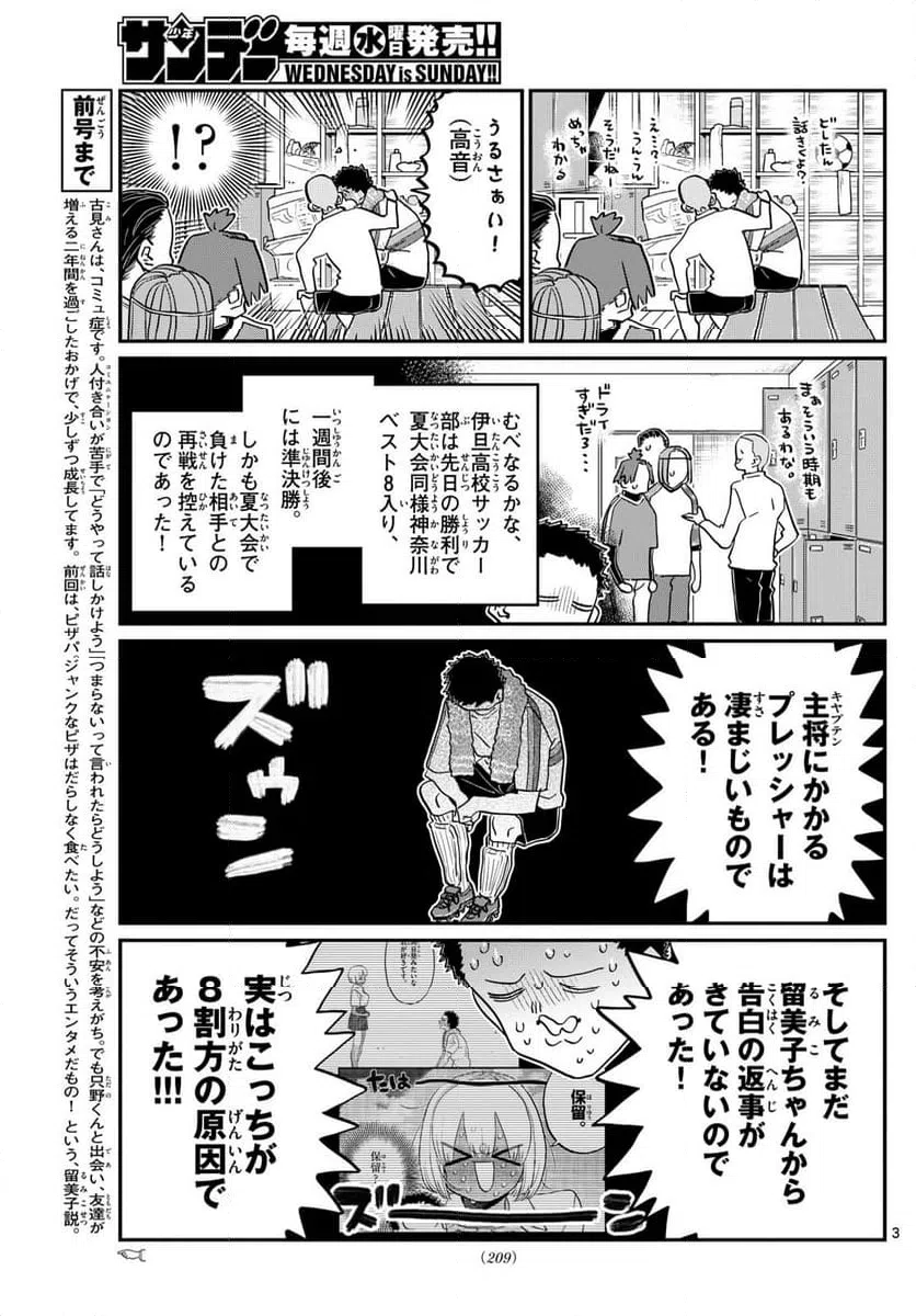 ページ 3 — 第443話
