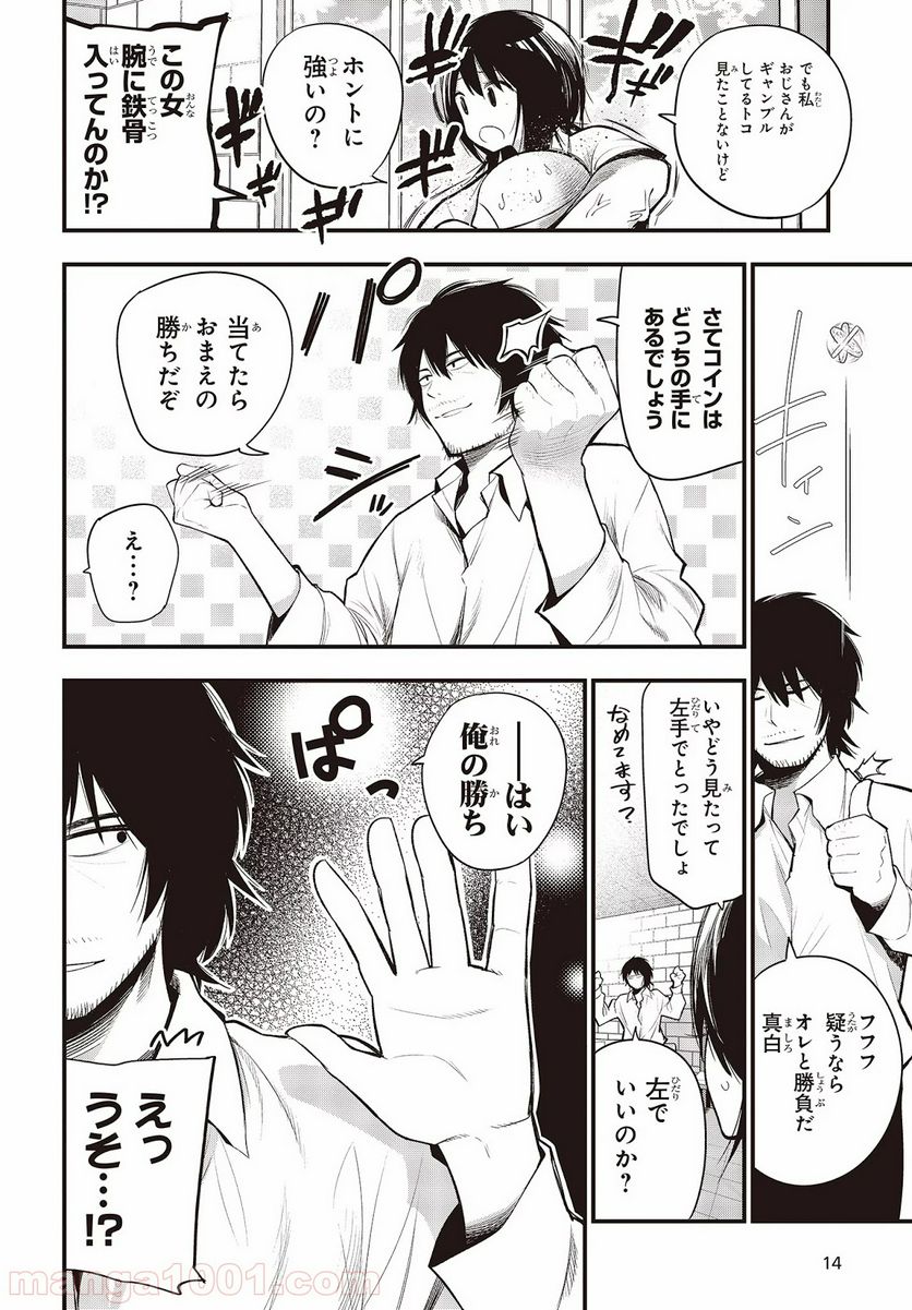 ページ 6 — 第42話