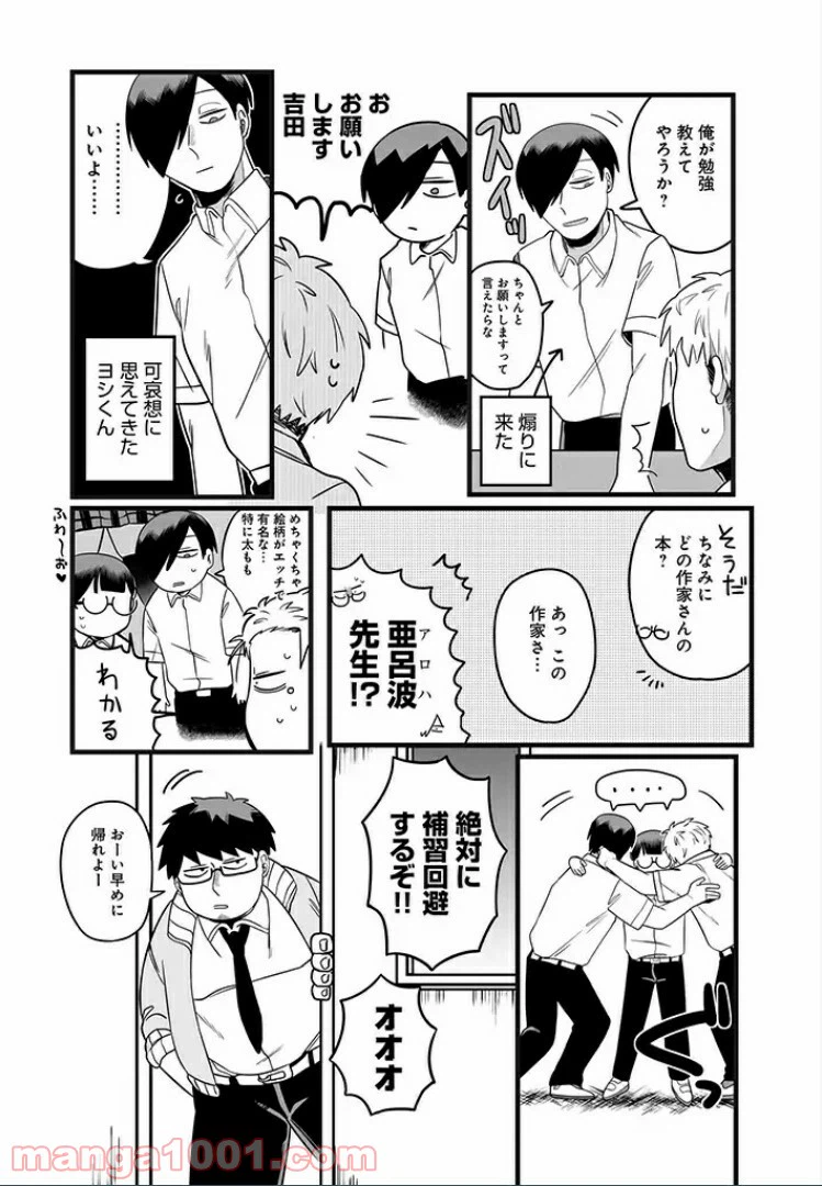 ページ 4 — 第12話