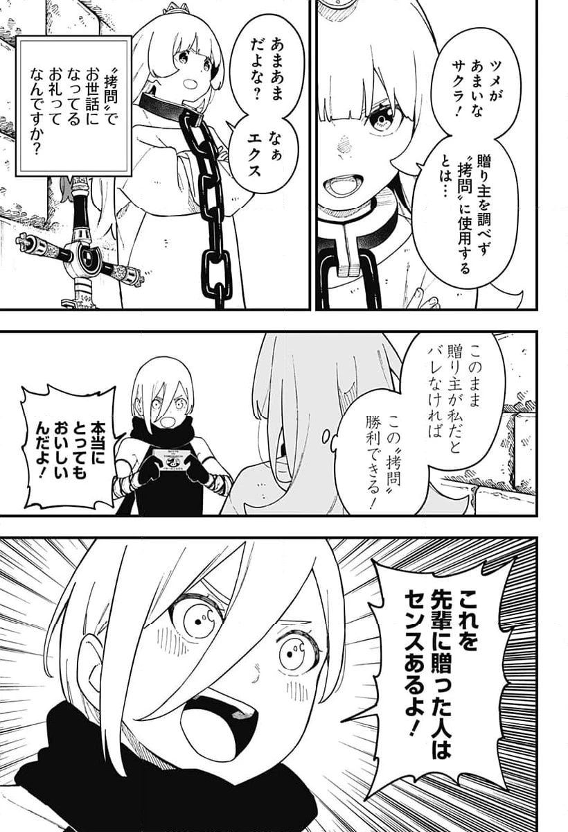 ページ 7 — 第275話
