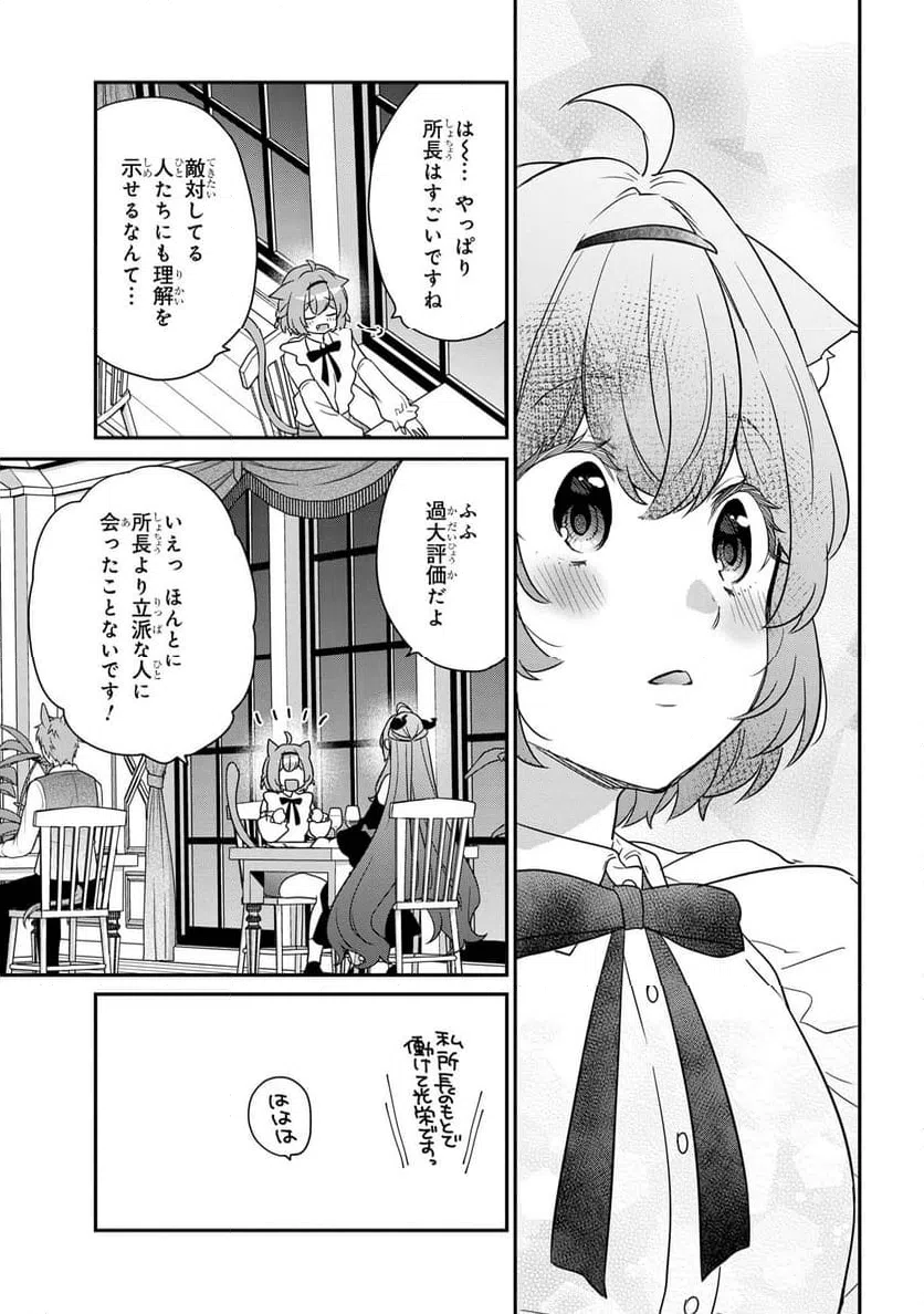 ページ 9 — 第8.1話